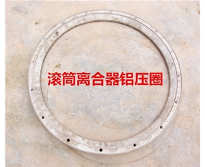 滚筒离合器铝压圈
