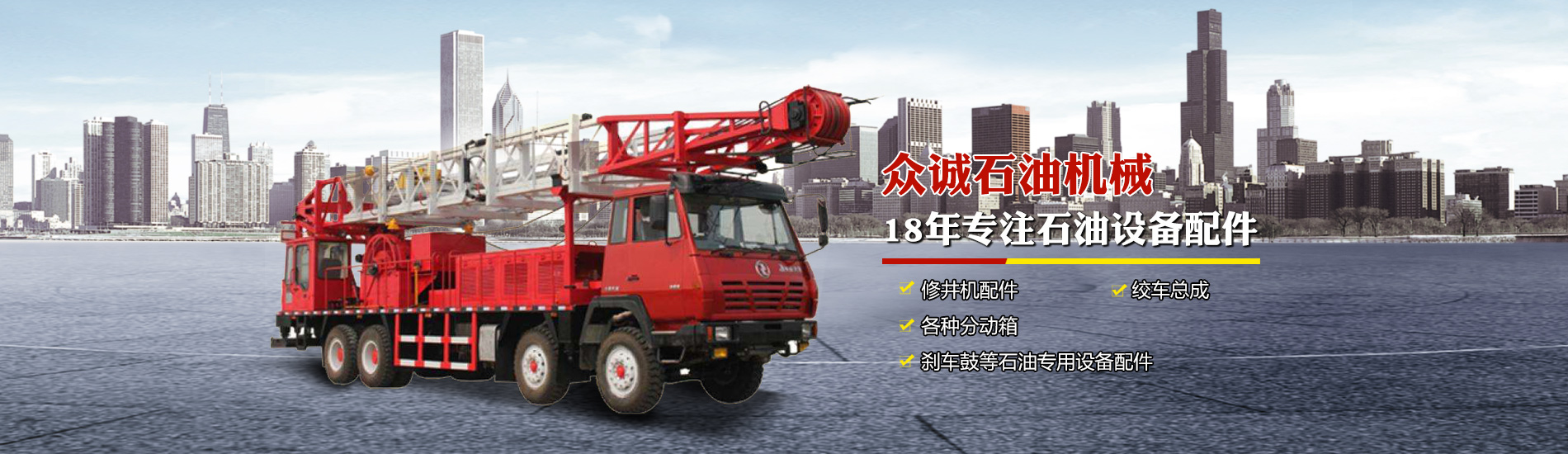 濮阳市众诚石油机械工程技术有限公司